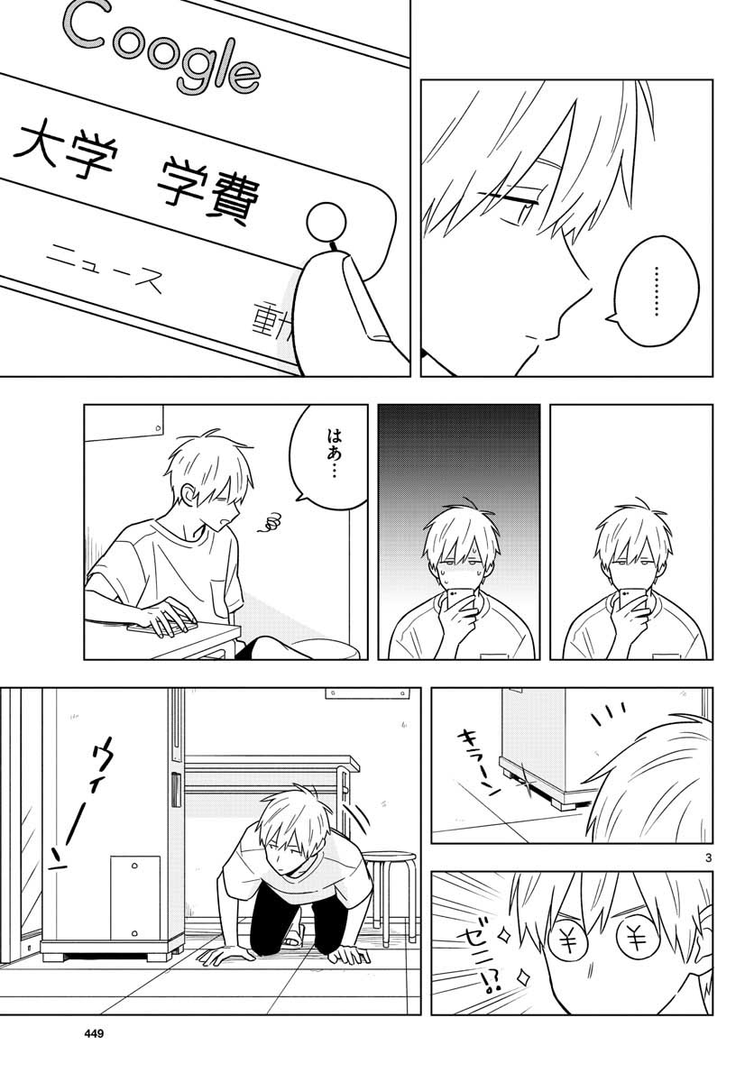 Sensei wa Koi wo Oshierarenai Chap 41 - Pic 3