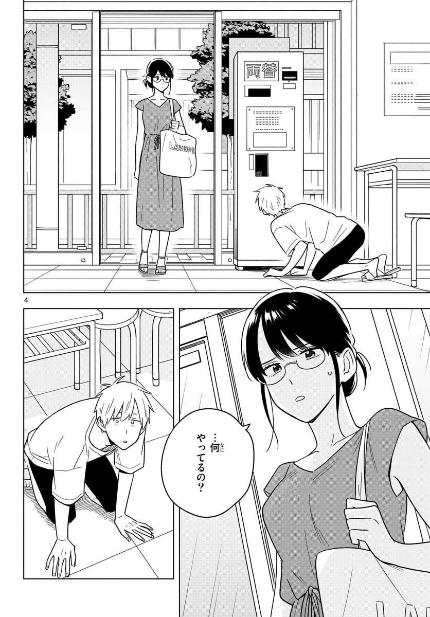 Sensei wa Koi wo Oshierarenai Chap 41 - Pic 4