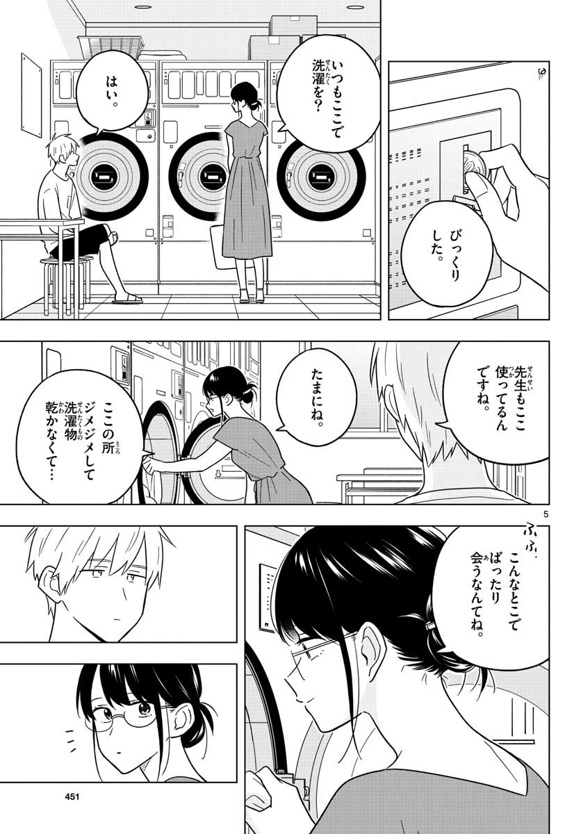 Sensei wa Koi wo Oshierarenai Chap 41 - Pic 5