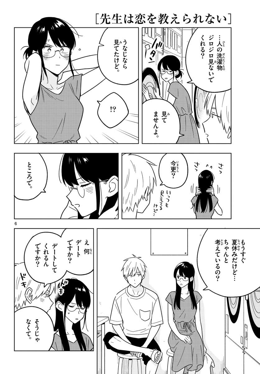 Sensei wa Koi wo Oshierarenai Chap 41 - Pic 6