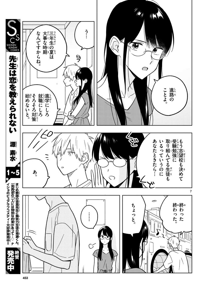 Sensei wa Koi wo Oshierarenai Chap 41 - Pic 7
