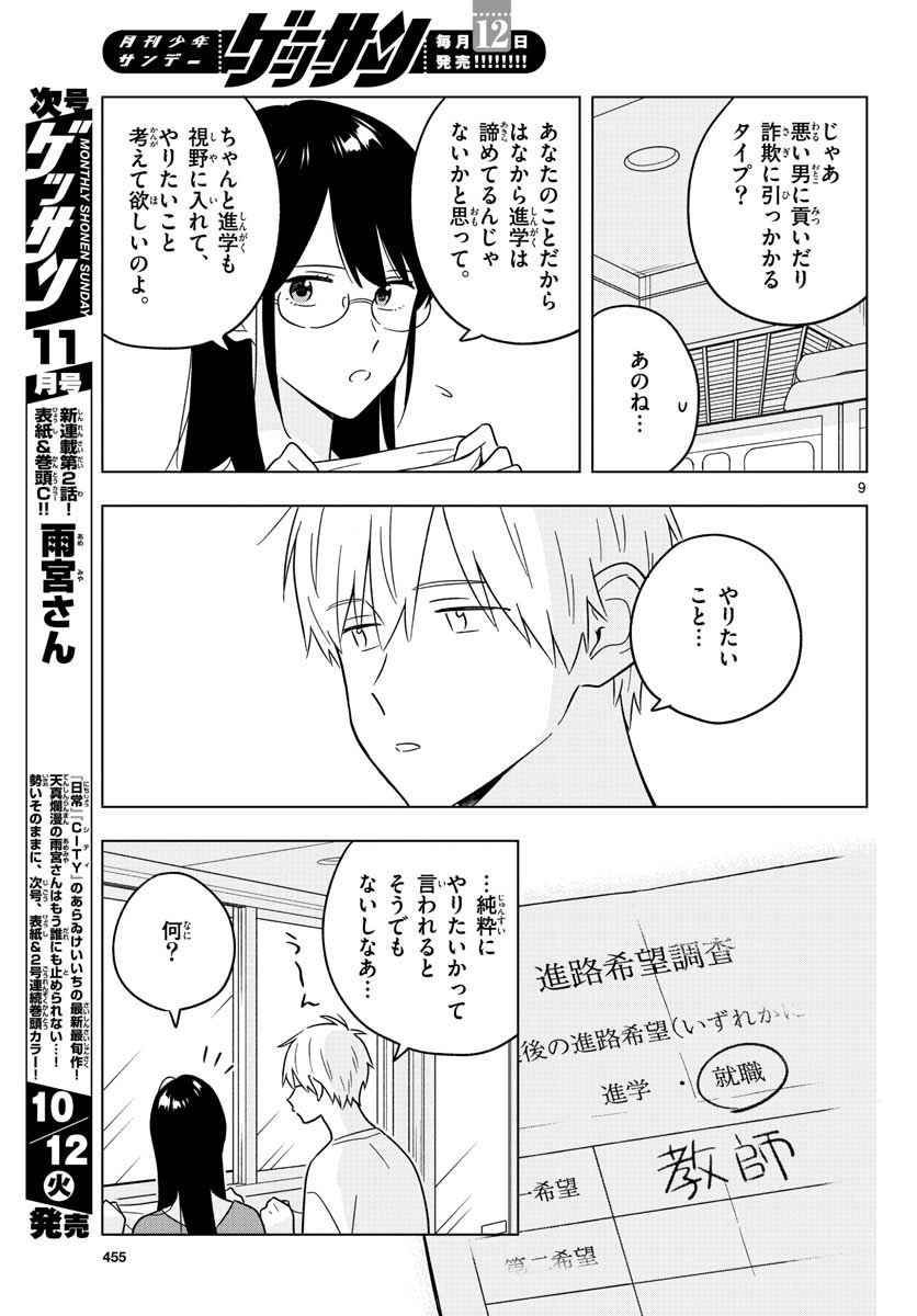 Sensei wa Koi wo Oshierarenai Chap 41 - Pic 9