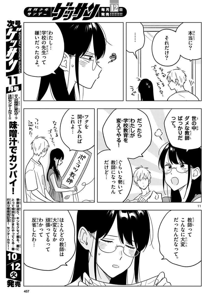 Sensei wa Koi wo Oshierarenai Chap 41 - Pic 11