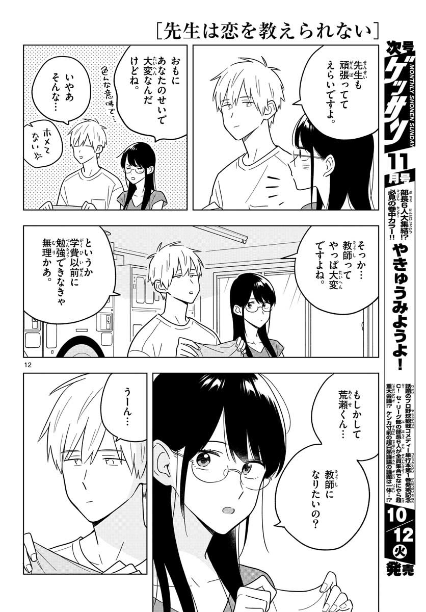 Sensei wa Koi wo Oshierarenai Chap 41 - Pic 12