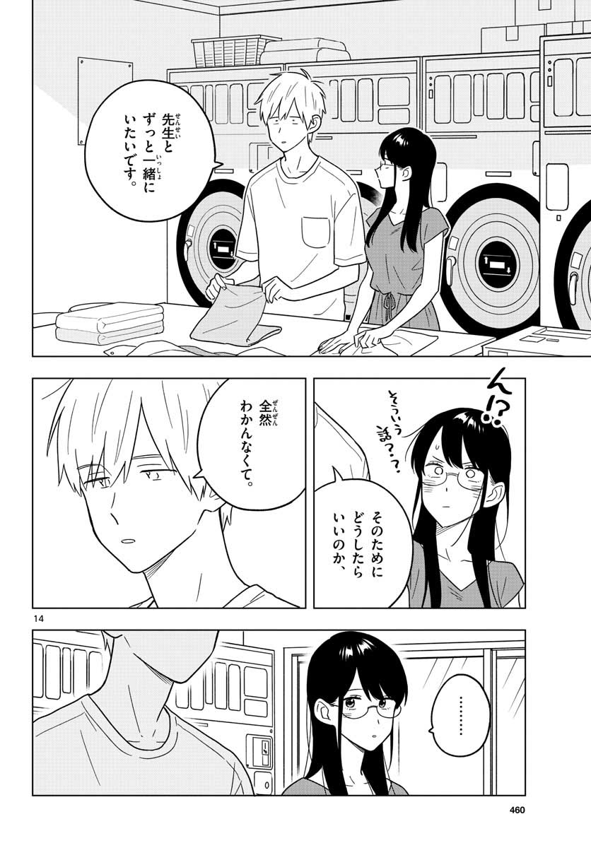 Sensei wa Koi wo Oshierarenai Chap 41 - Pic 14