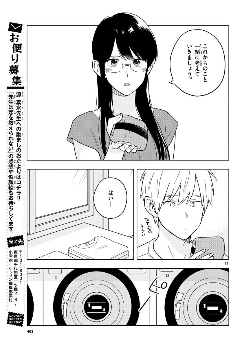 Sensei wa Koi wo Oshierarenai Chap 41 - Pic 17