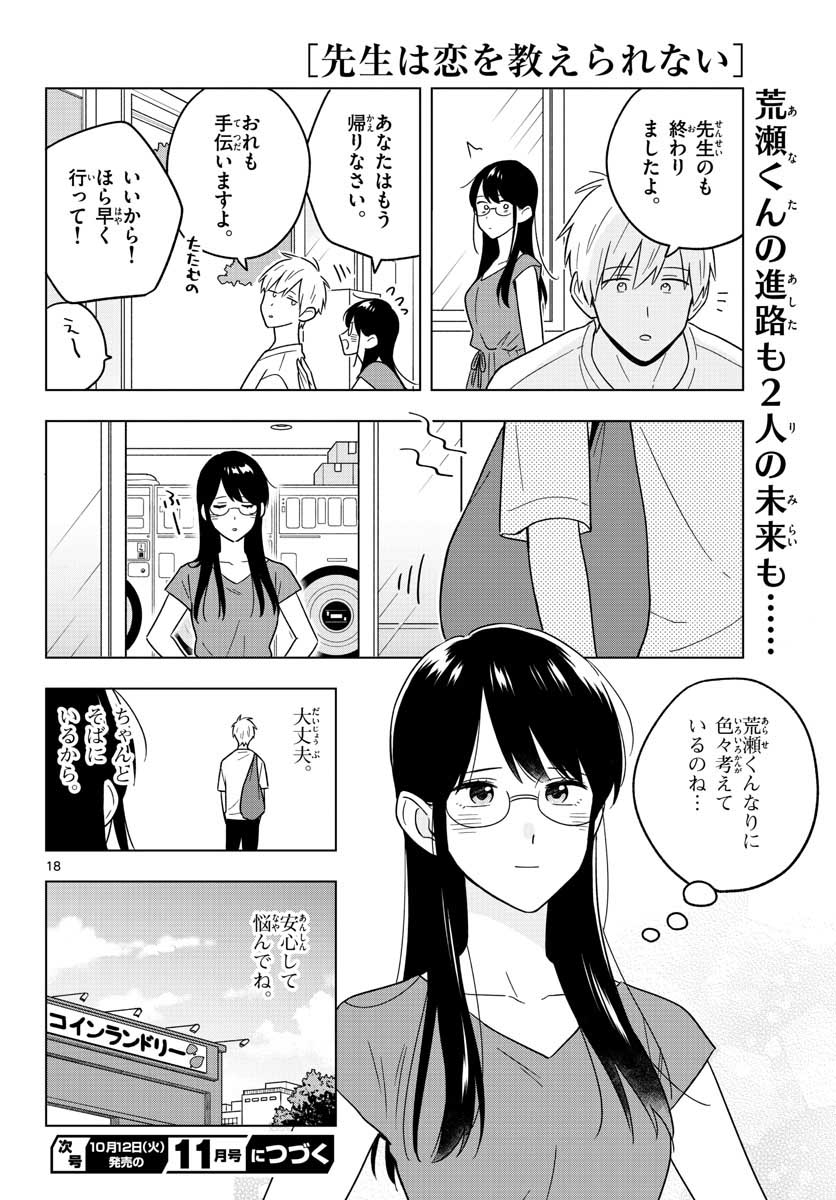 Sensei wa Koi wo Oshierarenai Chap 41 - Pic 18