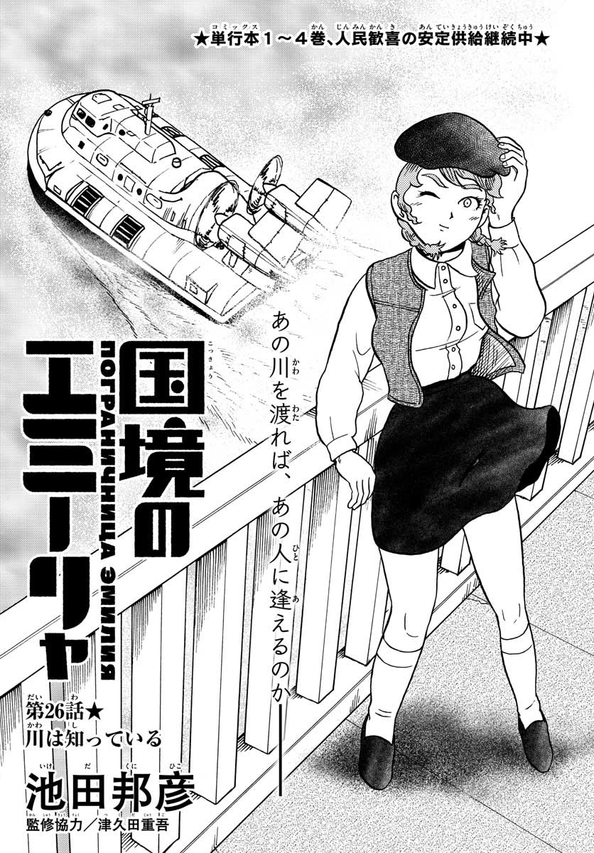 Read KOKKYOU NO EMIIRYA Chapter 26 [High Quality / Full] - Page 1 - nicomanga.com