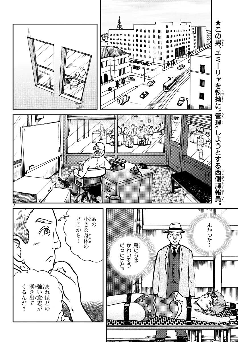 Read KOKKYOU NO EMIIRYA Chapter 26 [High Quality / Full] - Page 2 - nicomanga.com