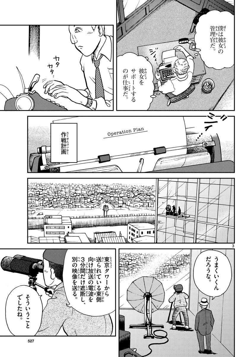 Read KOKKYOU NO EMIIRYA Chapter 26 [High Quality / Full] - Page 3 - nicomanga.com