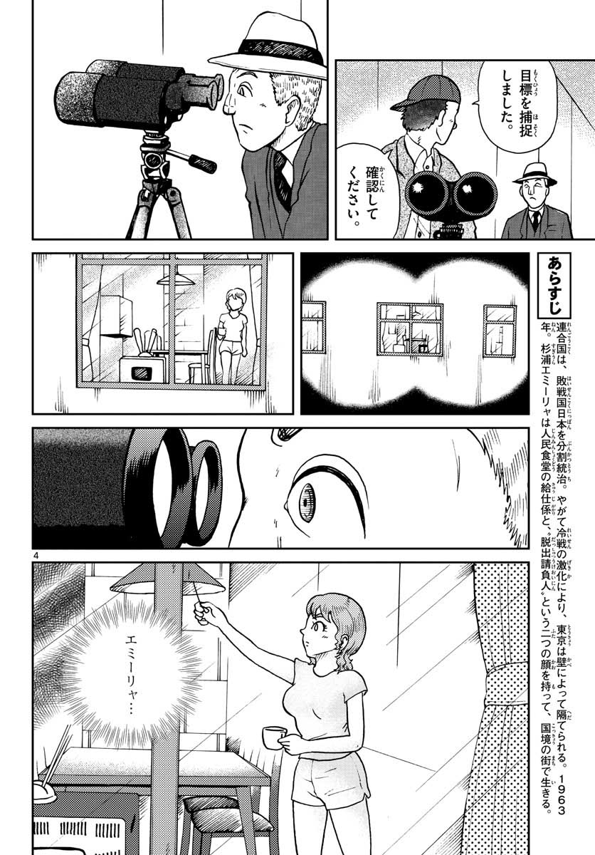 Read KOKKYOU NO EMIIRYA Chapter 26 [High Quality / Full] - Page 4 - nicomanga.com