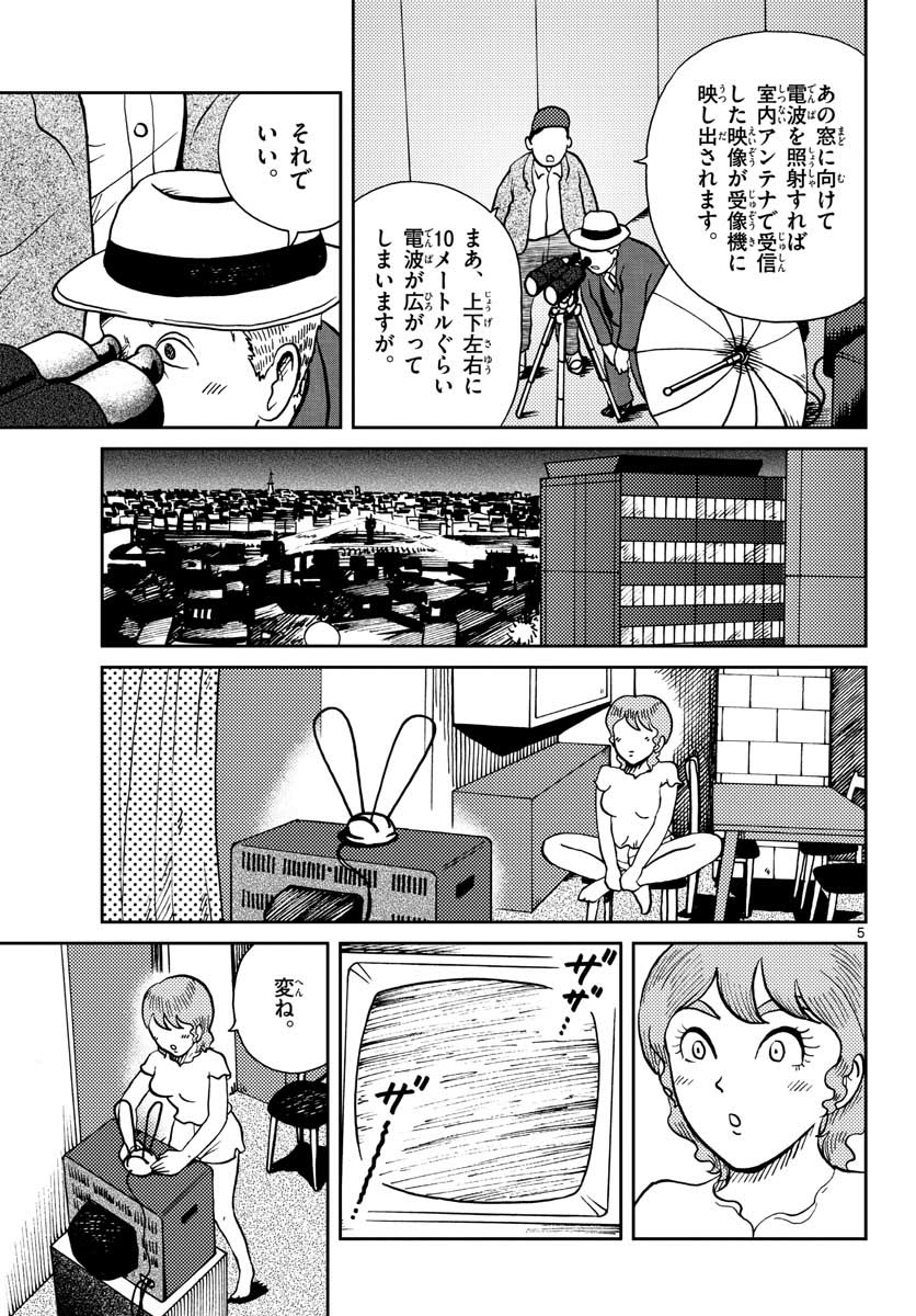 Read KOKKYOU NO EMIIRYA Chapter 26 [High Quality / Full] - Page 5 - nicomanga.com