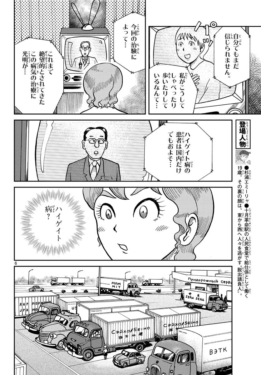 Read KOKKYOU NO EMIIRYA Chapter 26 [High Quality / Full] - Page 6 - nicomanga.com