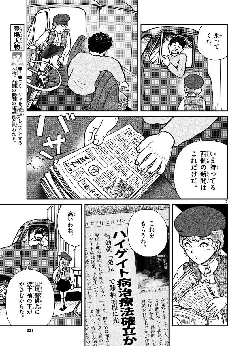 Read KOKKYOU NO EMIIRYA Chapter 26 [High Quality / Full] - Page 7 - nicomanga.com
