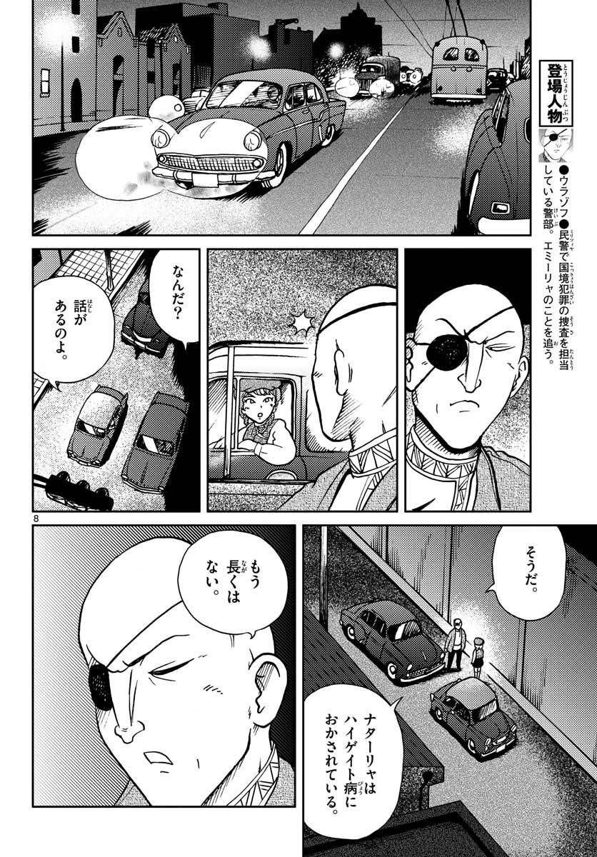 Read KOKKYOU NO EMIIRYA Chapter 26 [High Quality / Full] - Page 8 - nicomanga.com