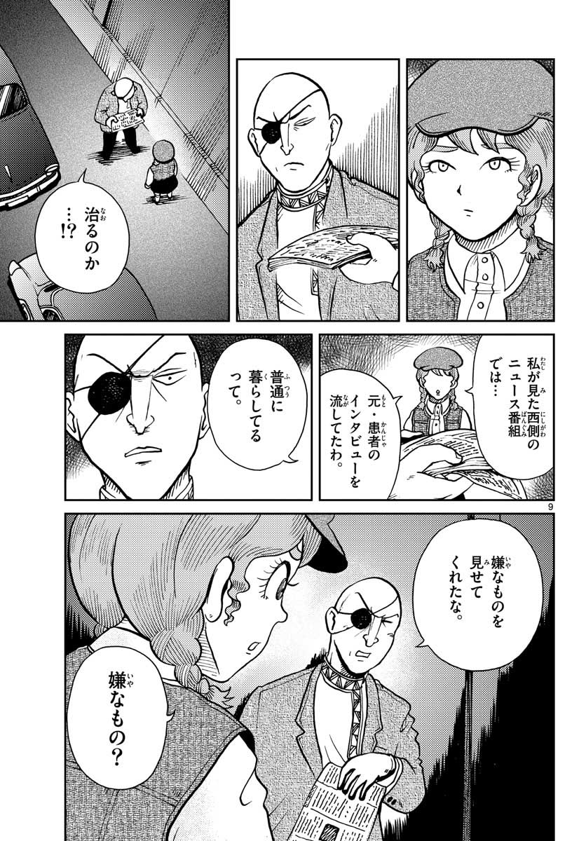 Read KOKKYOU NO EMIIRYA Chapter 26 [High Quality / Full] - Page 9 - nicomanga.com