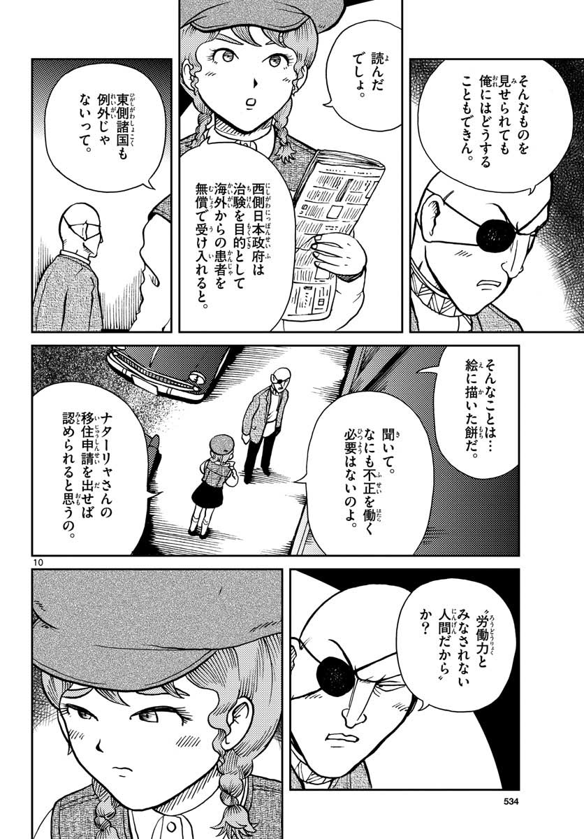 Read KOKKYOU NO EMIIRYA Chapter 26 [High Quality / Full] - Page 10 - nicomanga.com
