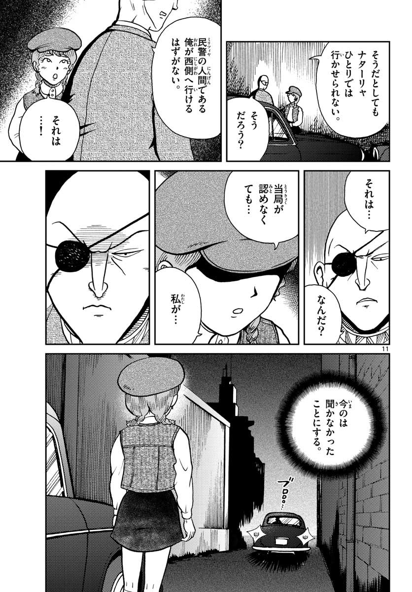 Read KOKKYOU NO EMIIRYA Chapter 26 [High Quality / Full] - Page 11 - nicomanga.com