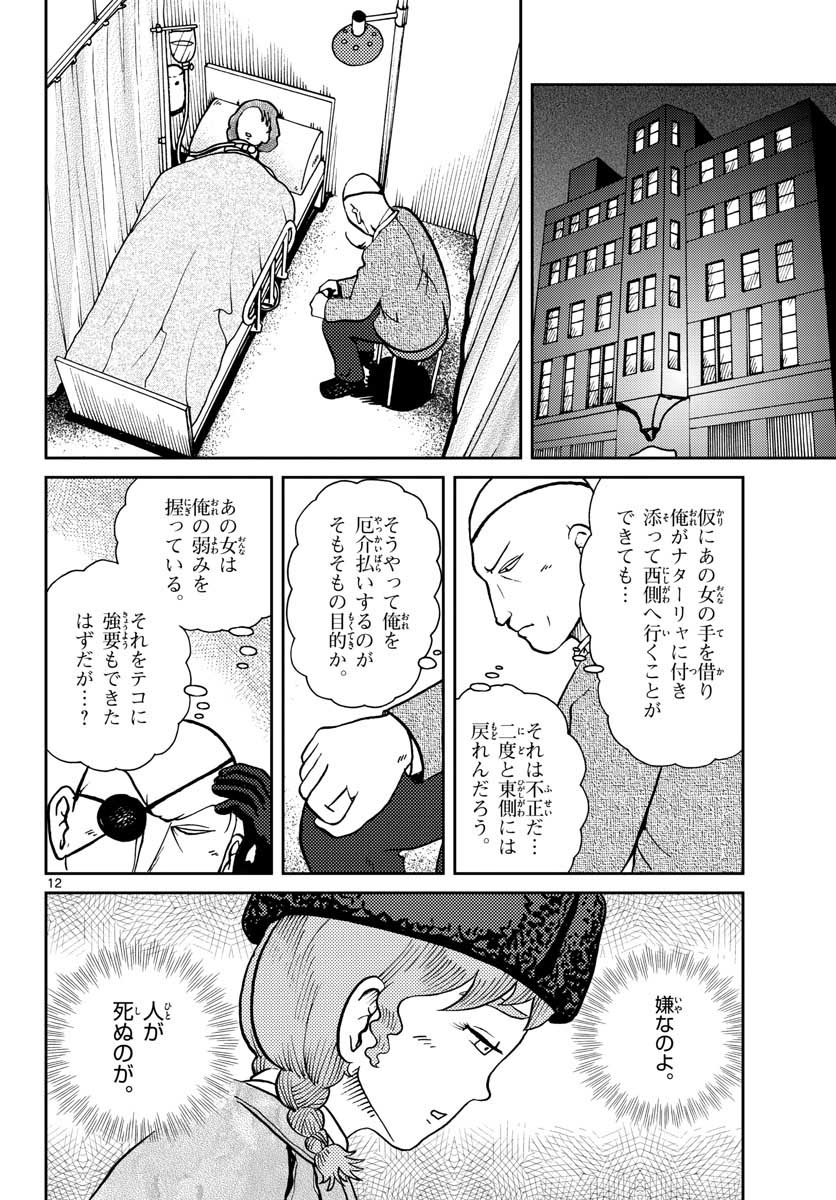 Read KOKKYOU NO EMIIRYA Chapter 26 [High Quality / Full] - Page 12 - nicomanga.com