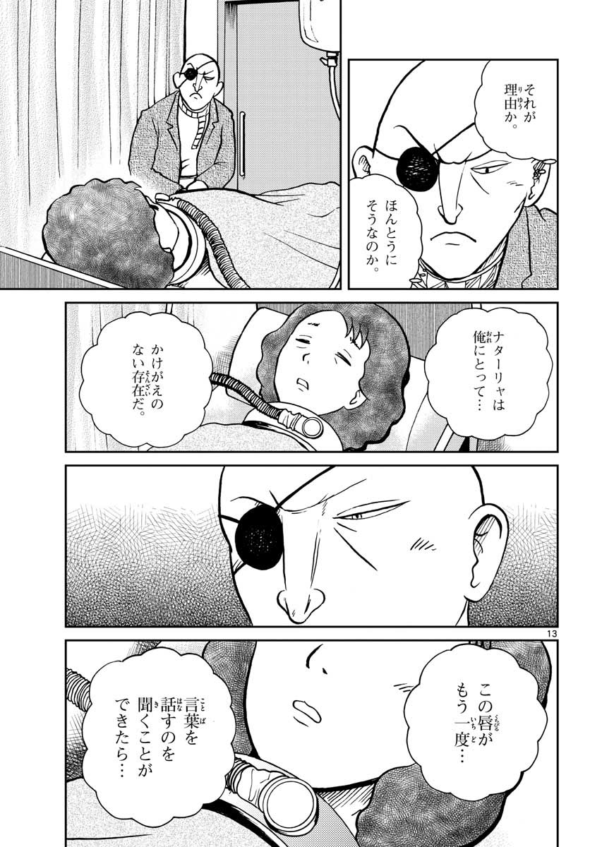 Read KOKKYOU NO EMIIRYA Chapter 26 [High Quality / Full] - Page 13 - nicomanga.com