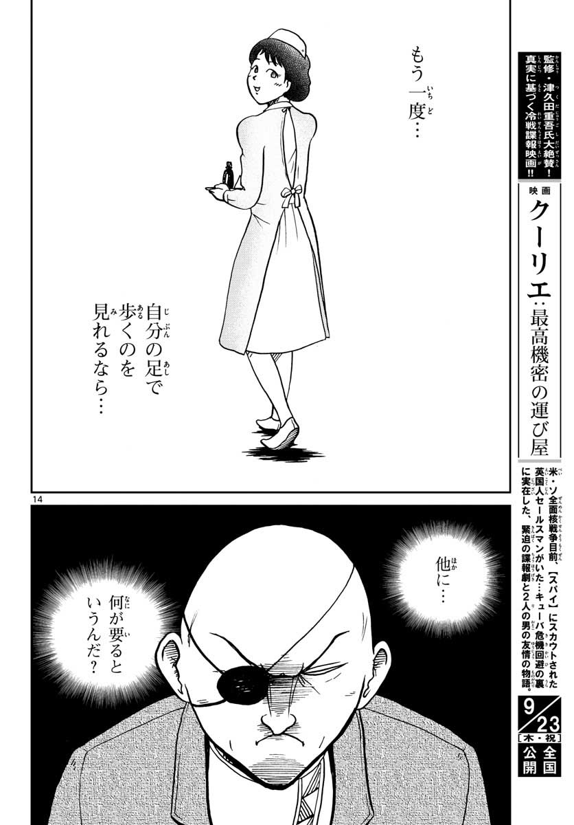 Read KOKKYOU NO EMIIRYA Chapter 26 [High Quality / Full] - Page 14 - nicomanga.com