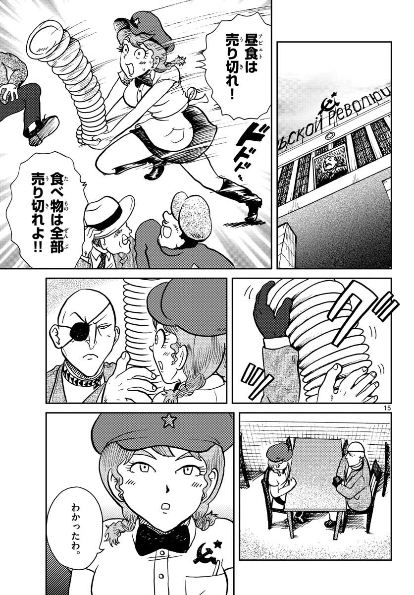 Read KOKKYOU NO EMIIRYA Chapter 26 [High Quality / Full] - Page 15 - nicomanga.com