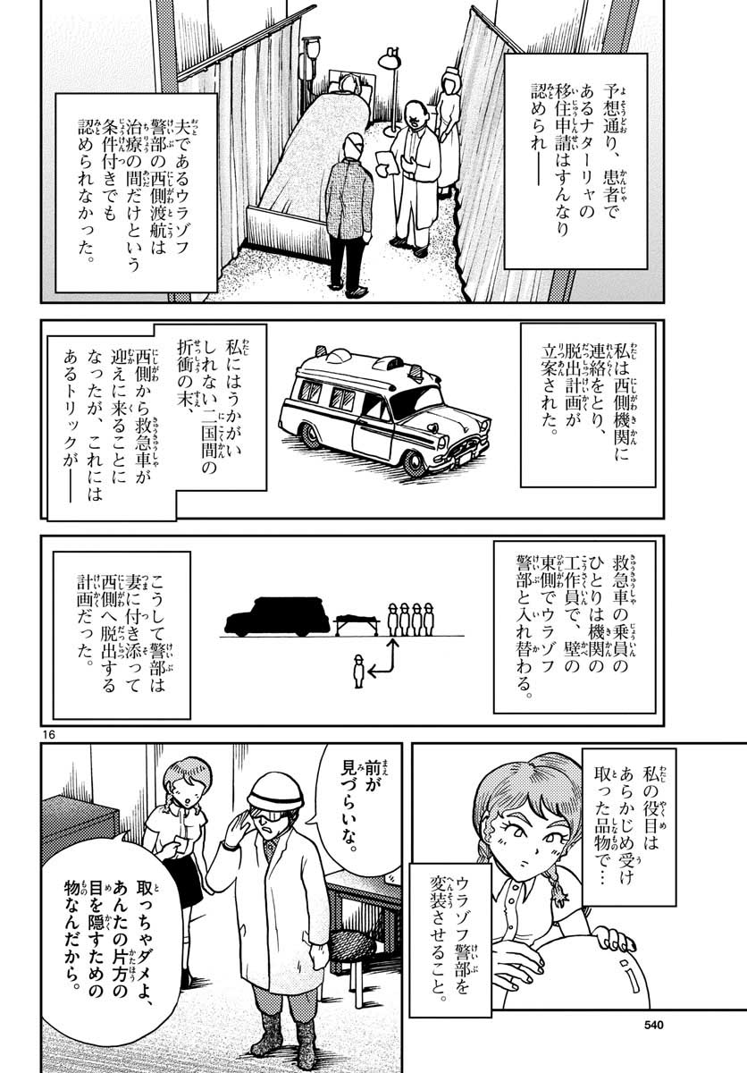 Read KOKKYOU NO EMIIRYA Chapter 26 [High Quality / Full] - Page 16 - nicomanga.com