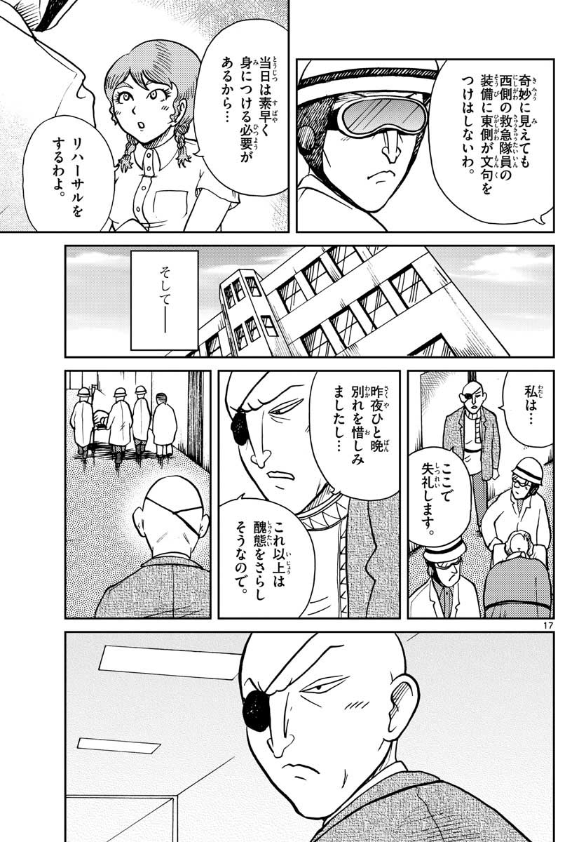 Read KOKKYOU NO EMIIRYA Chapter 26 [High Quality / Full] - Page 17 - nicomanga.com