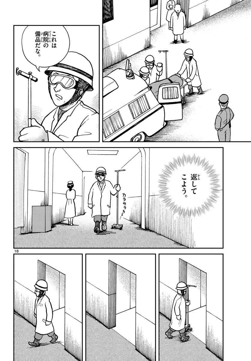 Read KOKKYOU NO EMIIRYA Chapter 26 [High Quality / Full] - Page 18 - nicomanga.com