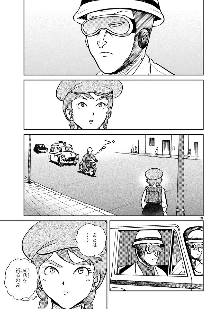 Read KOKKYOU NO EMIIRYA Chapter 26 [High Quality / Full] - Page 19 - nicomanga.com