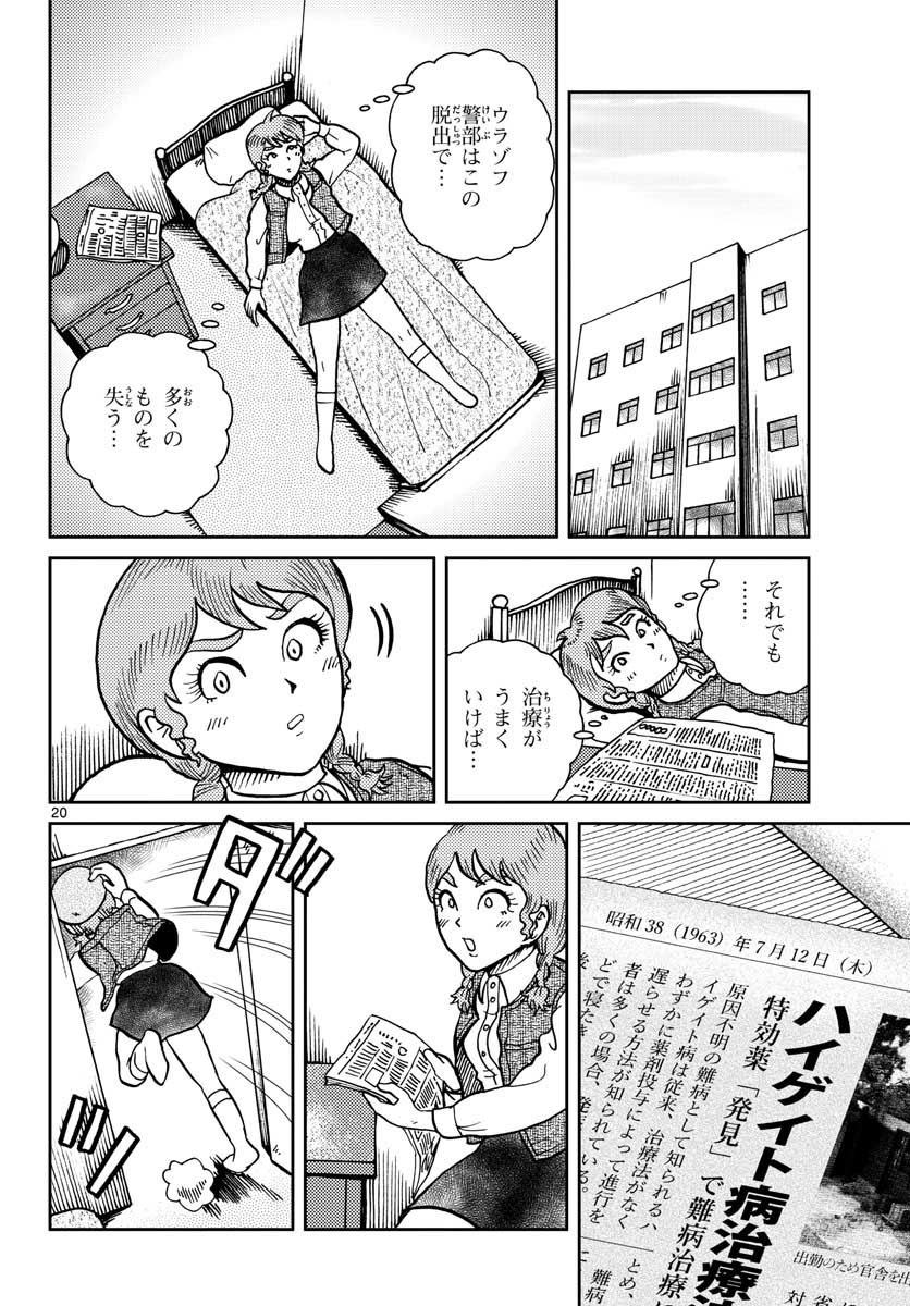 Read KOKKYOU NO EMIIRYA Chapter 26 [High Quality / Full] - Page 20 - nicomanga.com