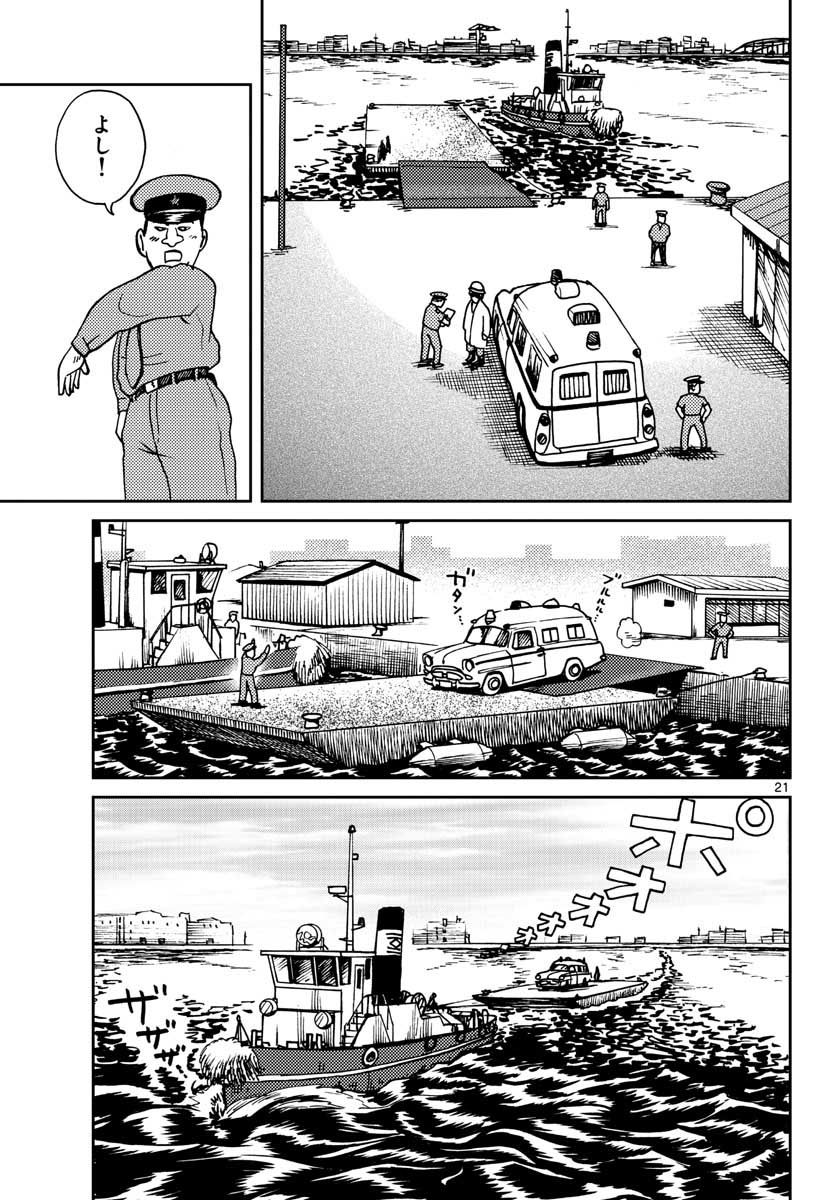Read KOKKYOU NO EMIIRYA Chapter 26 [High Quality / Full] - Page 21 - nicomanga.com