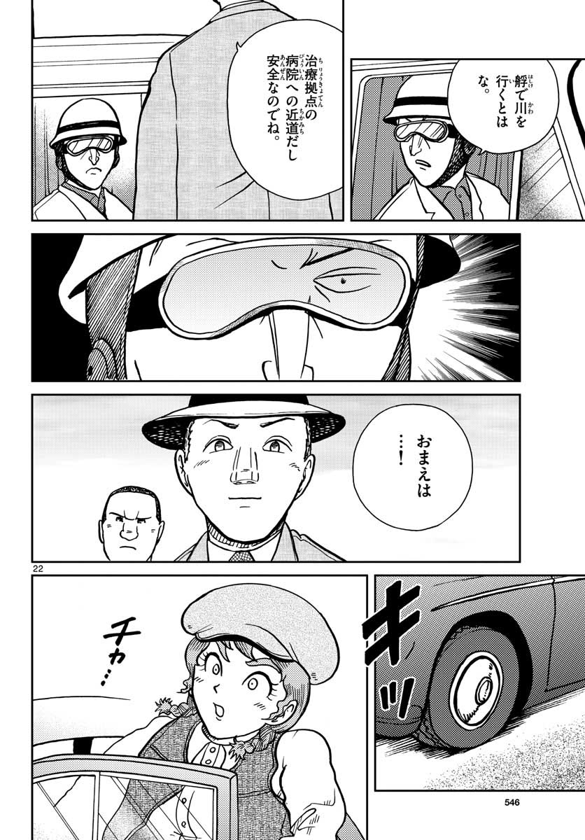 Read KOKKYOU NO EMIIRYA Chapter 26 [High Quality / Full] - Page 22 - nicomanga.com