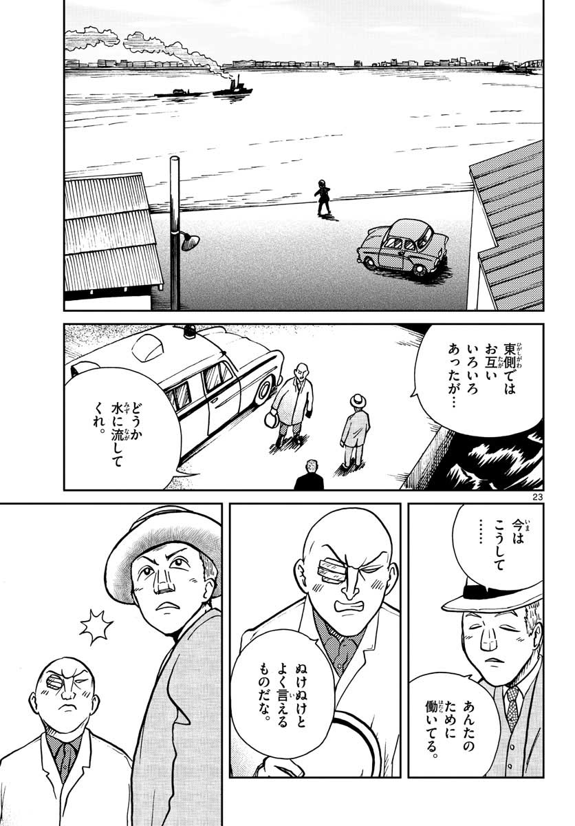 Read KOKKYOU NO EMIIRYA Chapter 26 [High Quality / Full] - Page 23 - nicomanga.com
