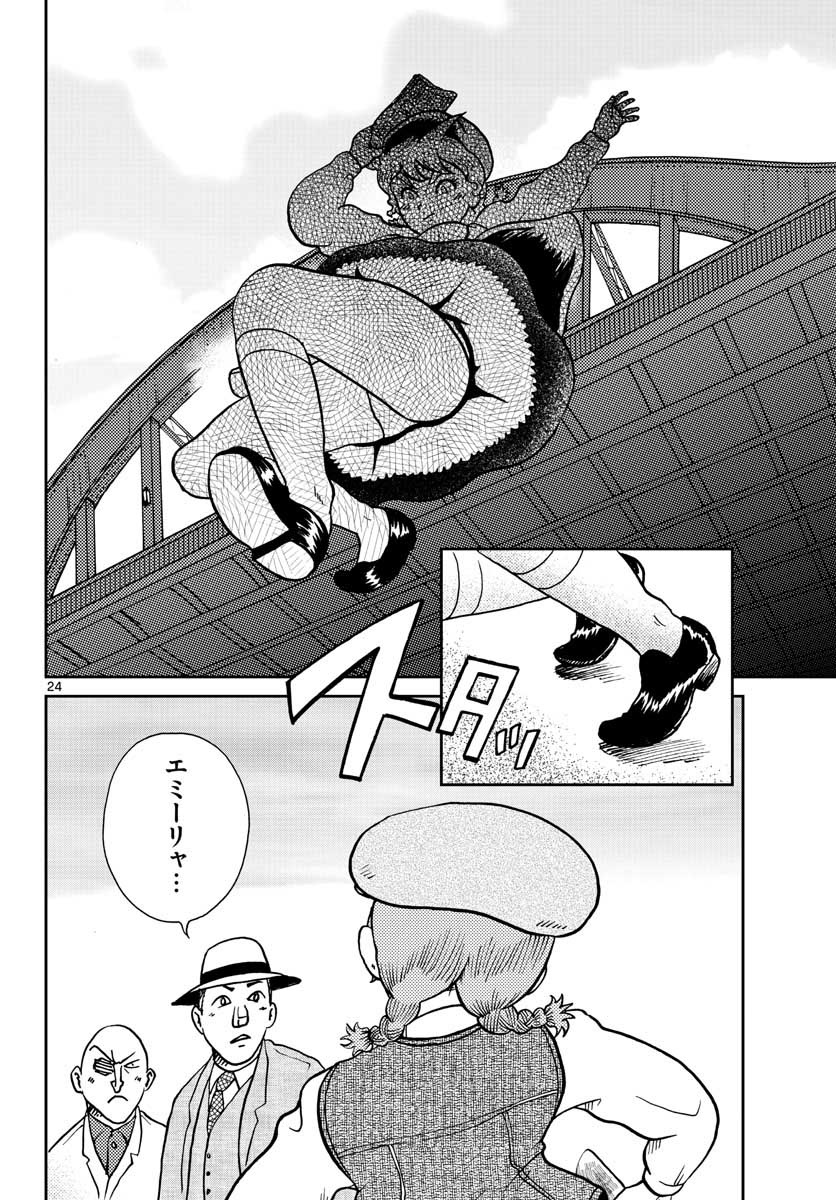 Read KOKKYOU NO EMIIRYA Chapter 26 [High Quality / Full] - Page 24 - nicomanga.com