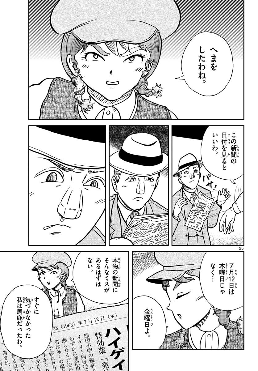 Read KOKKYOU NO EMIIRYA Chapter 26 [High Quality / Full] - Page 25 - nicomanga.com