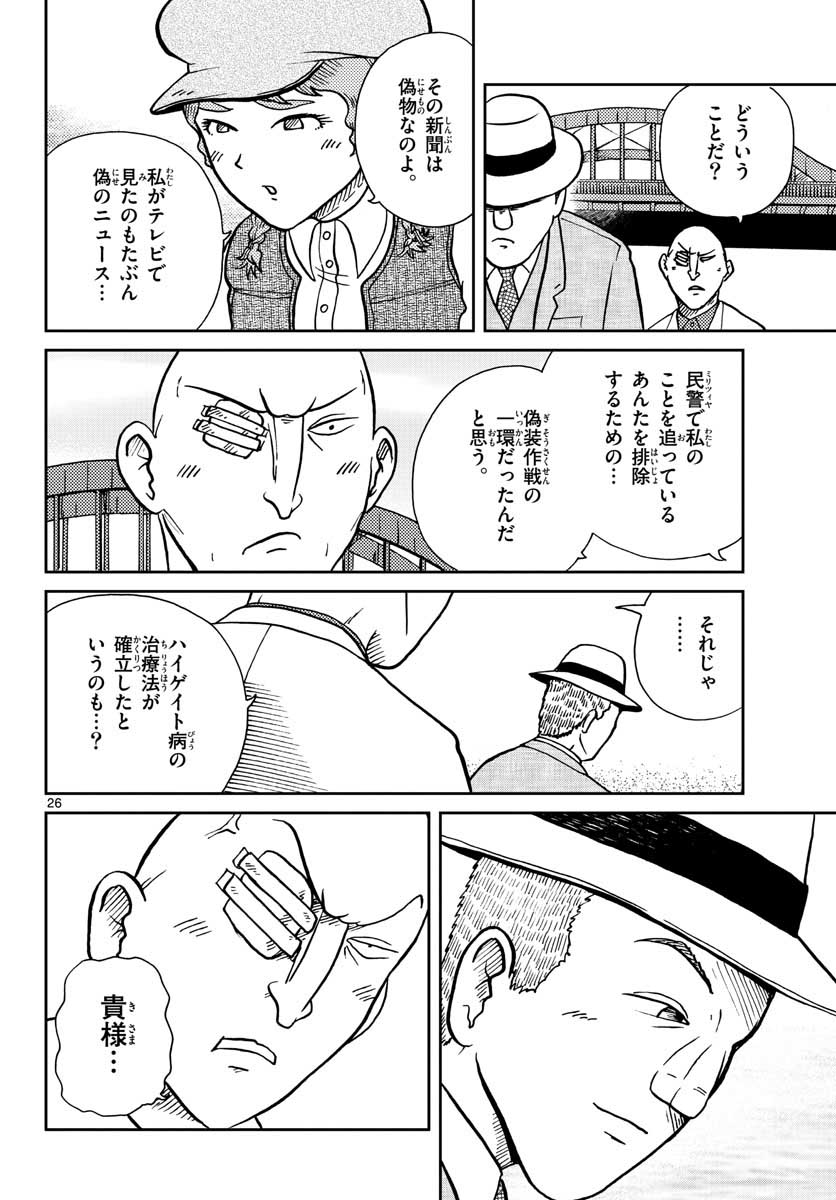 Read KOKKYOU NO EMIIRYA Chapter 26 [High Quality / Full] - Page 26 - nicomanga.com