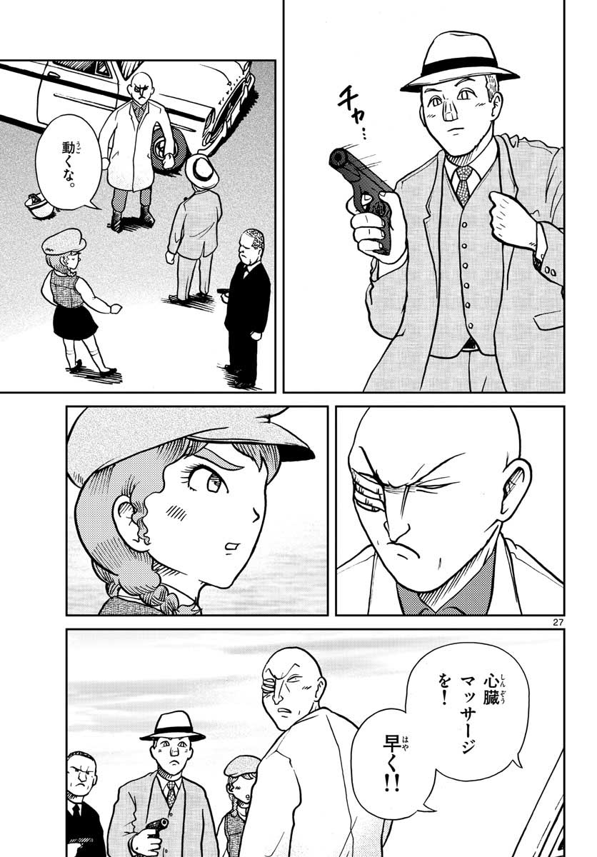 Read KOKKYOU NO EMIIRYA Chapter 26 [High Quality / Full] - Page 27 - nicomanga.com