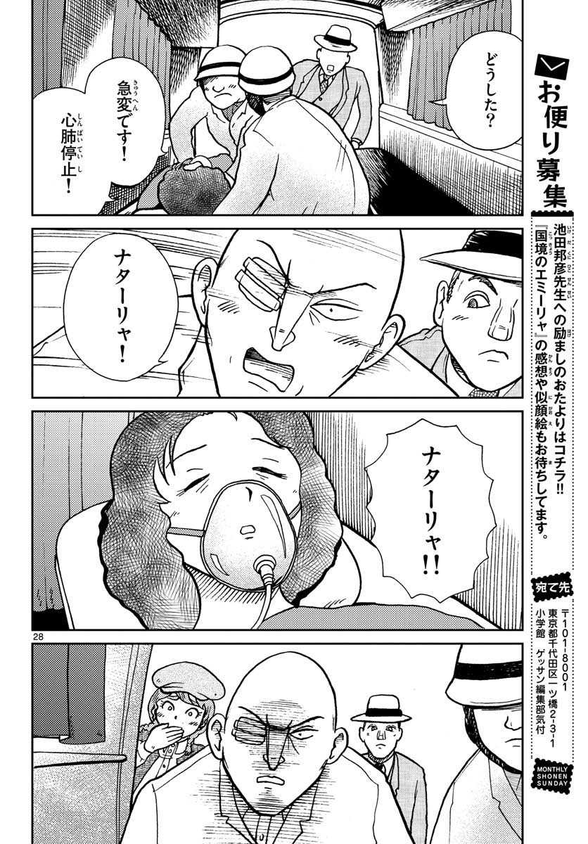 Read KOKKYOU NO EMIIRYA Chapter 26 [High Quality / Full] - Page 28 - nicomanga.com