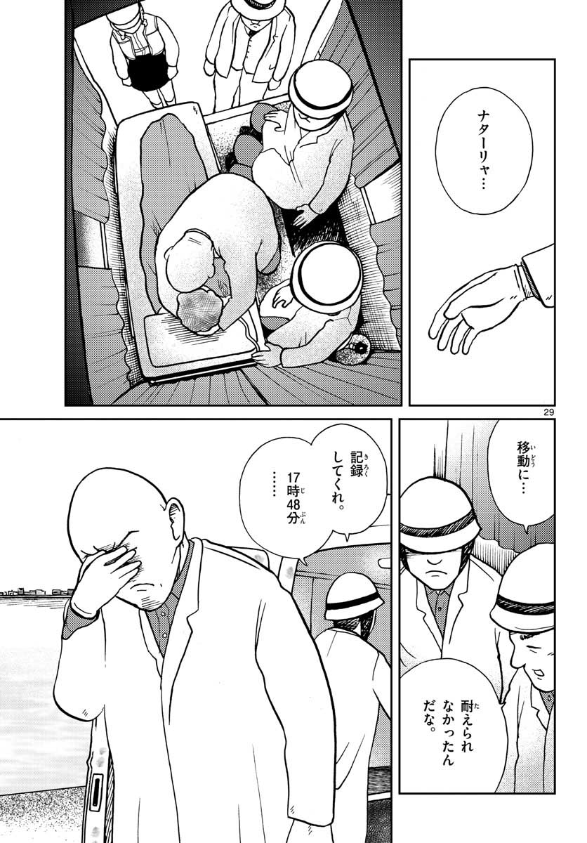 Read KOKKYOU NO EMIIRYA Chapter 26 [High Quality / Full] - Page 29 - nicomanga.com