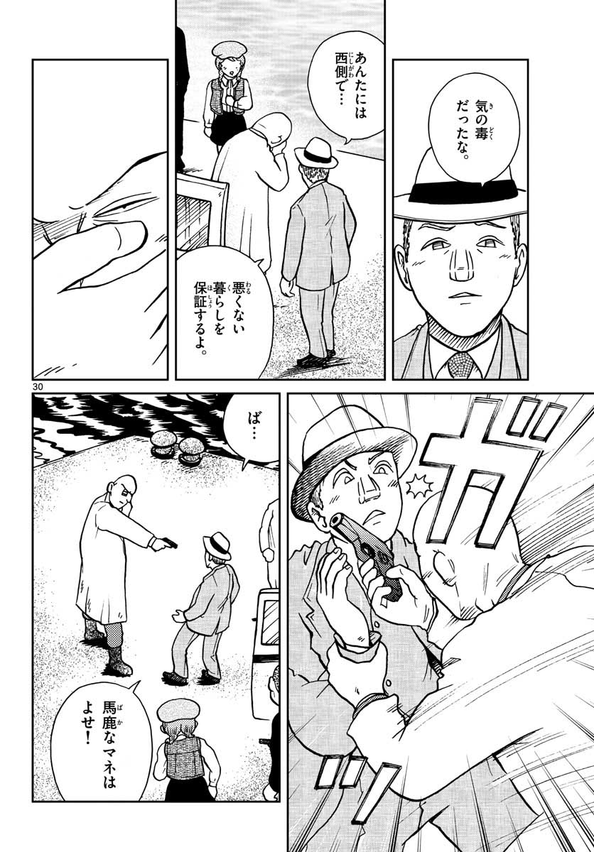 Read KOKKYOU NO EMIIRYA Chapter 26 [High Quality / Full] - Page 30 - nicomanga.com
