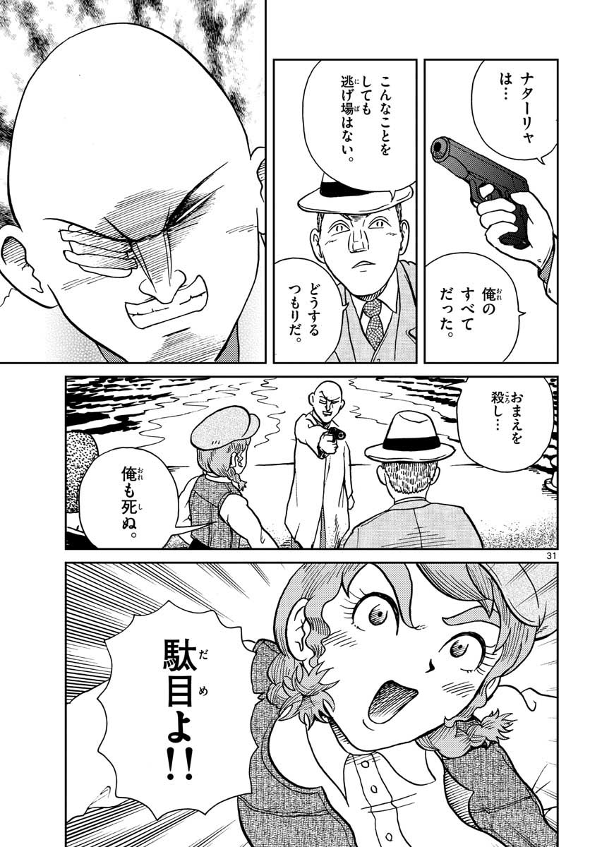 Read KOKKYOU NO EMIIRYA Chapter 26 [High Quality / Full] - Page 31 - nicomanga.com