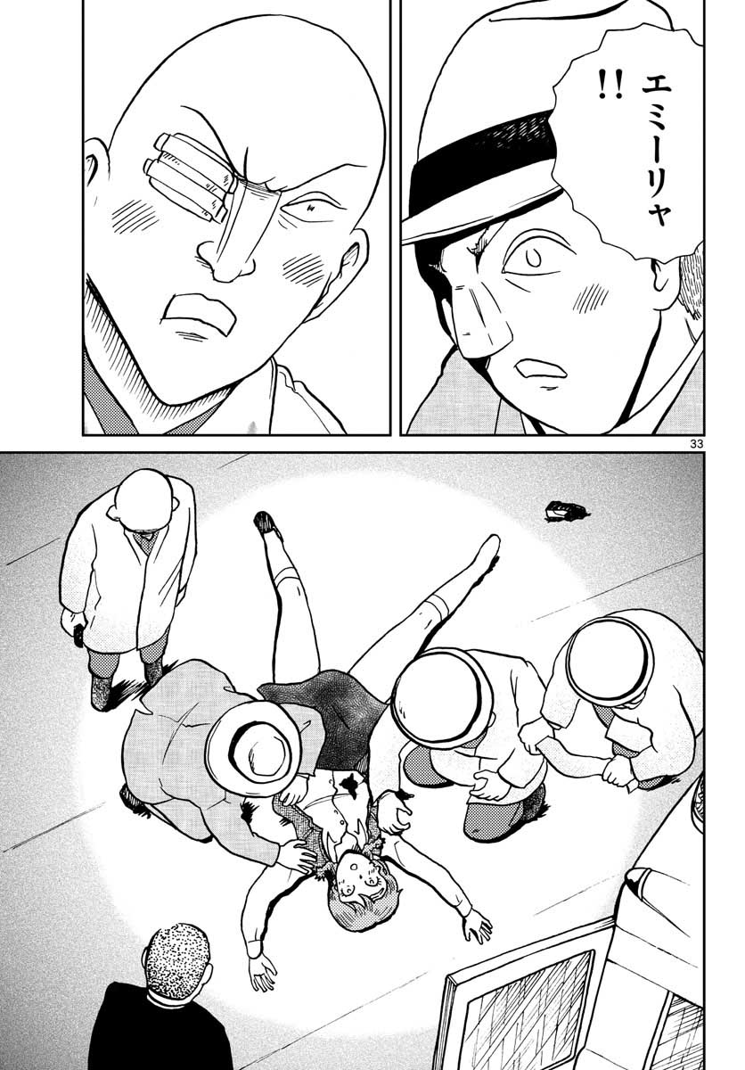 Read KOKKYOU NO EMIIRYA Chapter 26 [High Quality / Full] - Page 33 - nicomanga.com