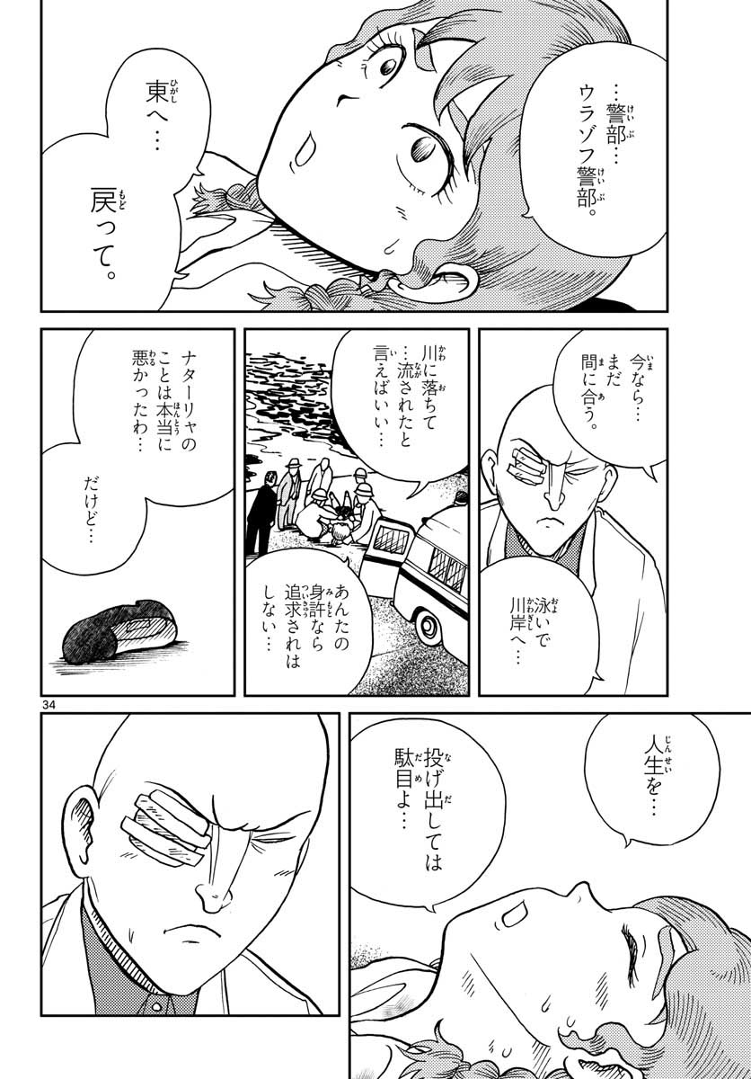 Read KOKKYOU NO EMIIRYA Chapter 26 [High Quality / Full] - Page 34 - nicomanga.com