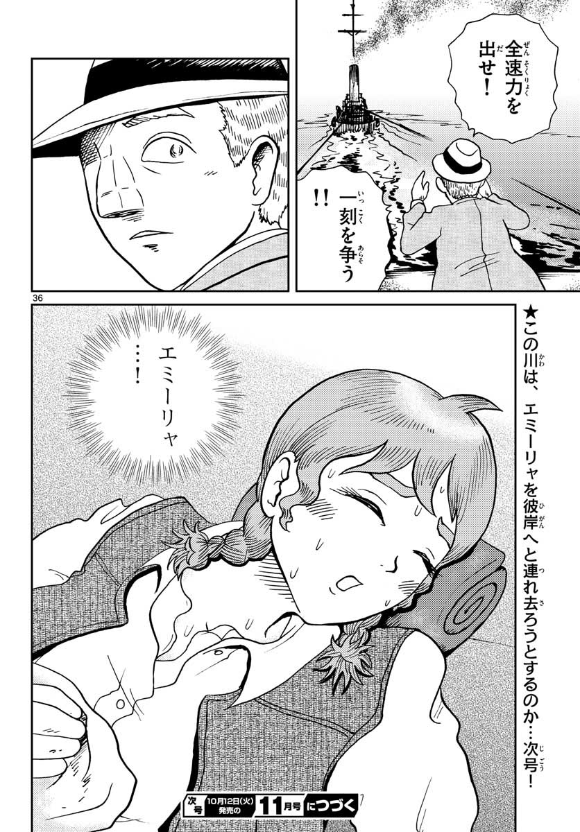 Read KOKKYOU NO EMIIRYA Chapter 26 [High Quality / Full] - Page 36 - nicomanga.com