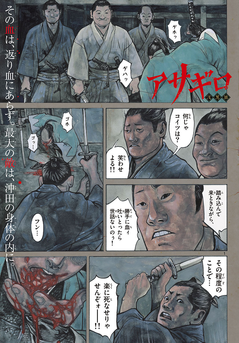 Read ASAGIRO - ASAGI OOKAMI Chapter 151 [High Quality / Full] - Page 1 - nicomanga.com
