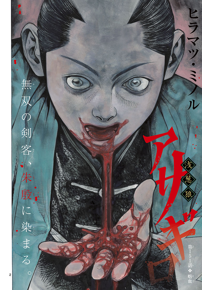 Read ASAGIRO - ASAGI OOKAMI Chapter 151 [High Quality / Full] - Page 2 - nicomanga.com