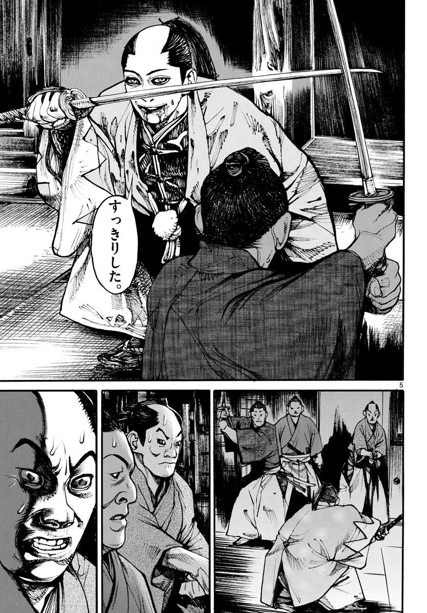 Read ASAGIRO - ASAGI OOKAMI Chapter 151 [High Quality / Full] - Page 5 - nicomanga.com