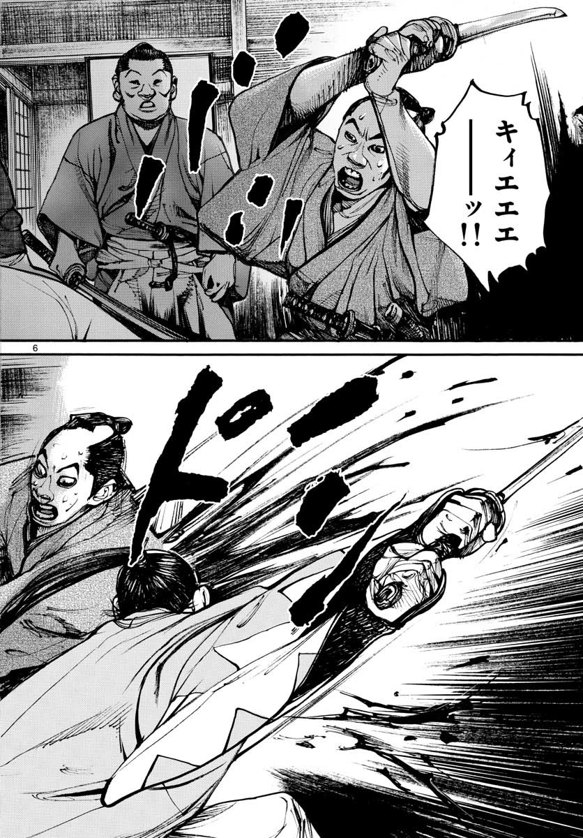 Read ASAGIRO - ASAGI OOKAMI Chapter 151 [High Quality / Full] - Page 6 - nicomanga.com