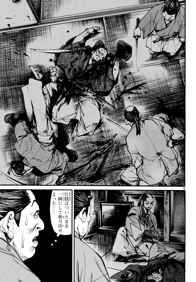 Read ASAGIRO - ASAGI OOKAMI Chapter 151 [High Quality / Full] - Page 9 - nicomanga.com